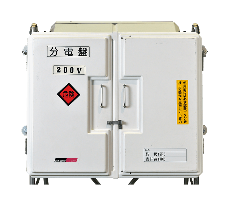 組込分電盤 東日本ブロック取扱い 組込分電盤 シンテクノ 建設工事用電気設備レンタル